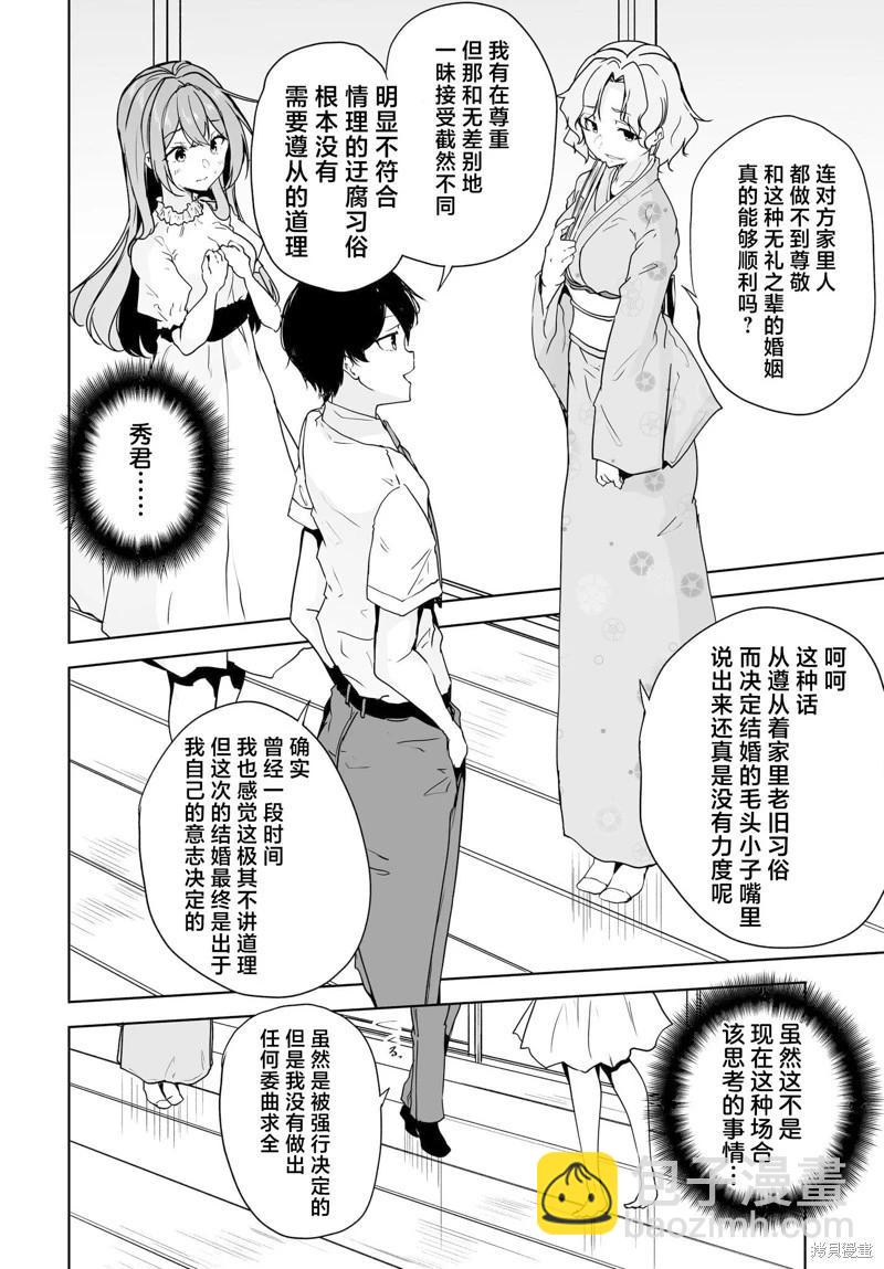 關於與以爲是男孩子的青梅竹馬的結婚生活過於順利的這件事 - 第09話 - 2