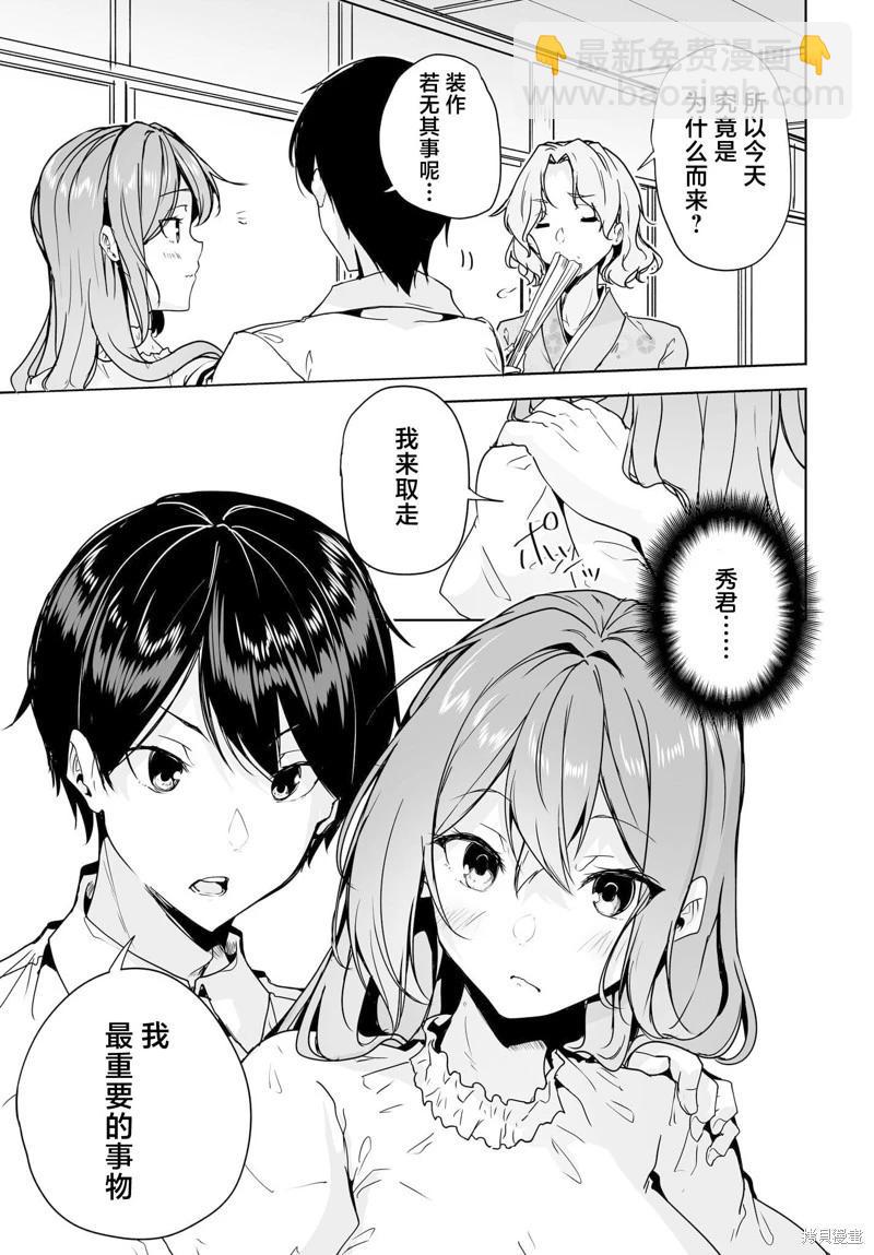 關於與以爲是男孩子的青梅竹馬的結婚生活過於順利的這件事 - 第09話 - 3