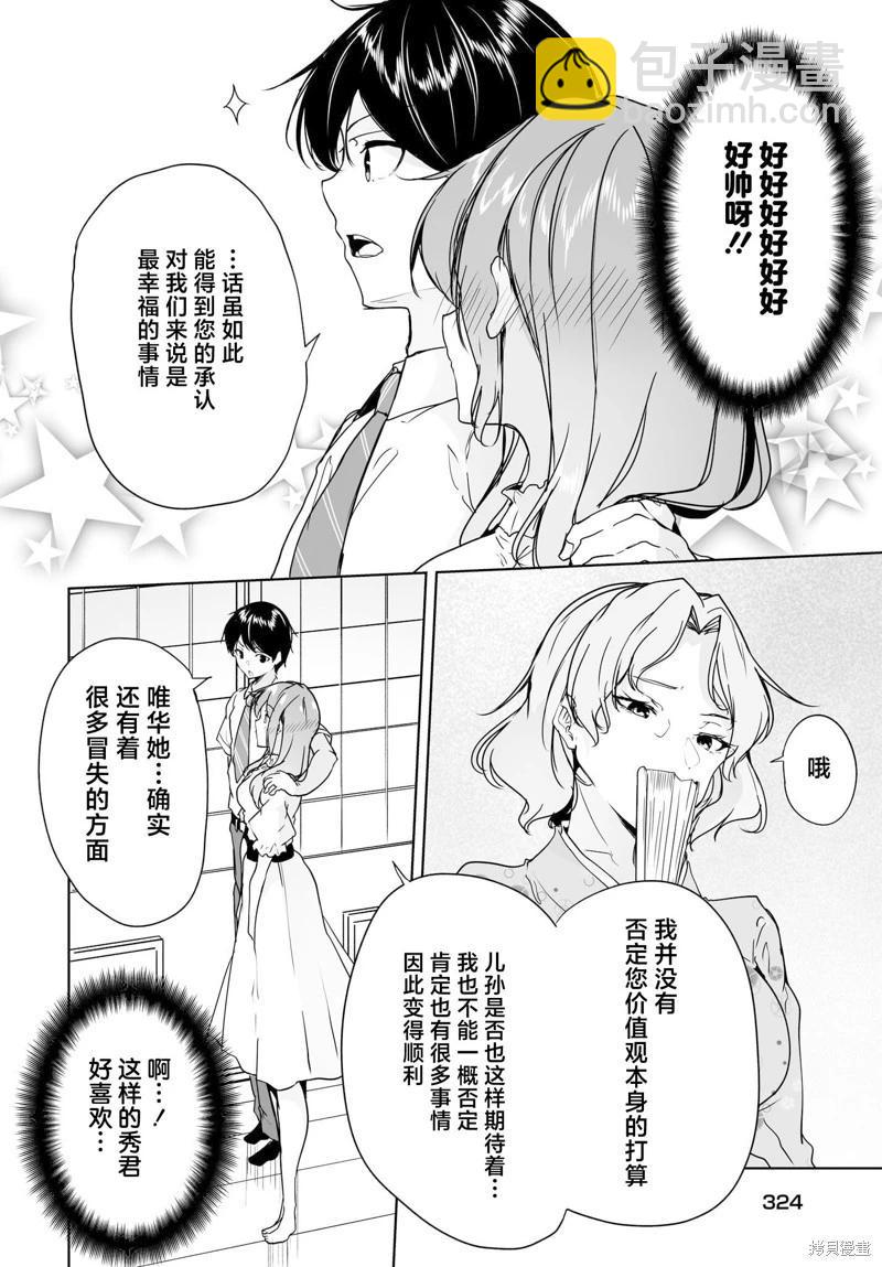 關於與以爲是男孩子的青梅竹馬的結婚生活過於順利的這件事 - 第09話 - 4