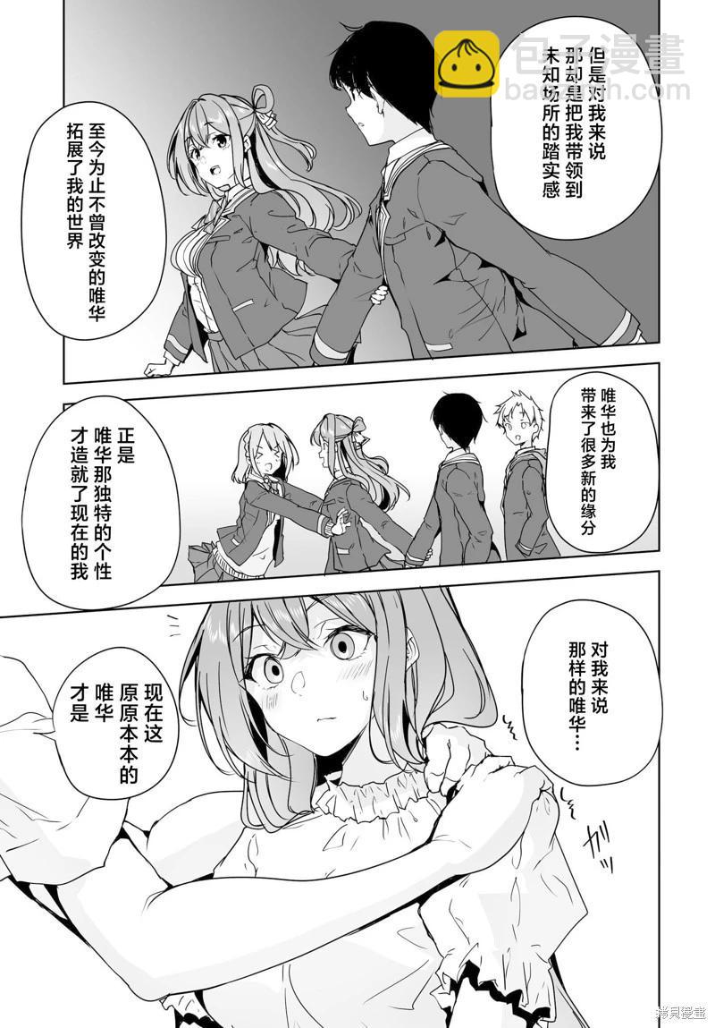 關於與以爲是男孩子的青梅竹馬的結婚生活過於順利的這件事 - 第09話 - 5