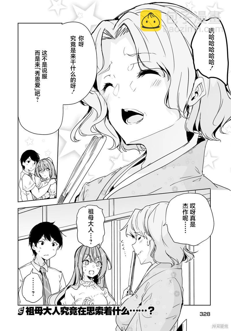 關於與以爲是男孩子的青梅竹馬的結婚生活過於順利的這件事 - 第09話 - 1