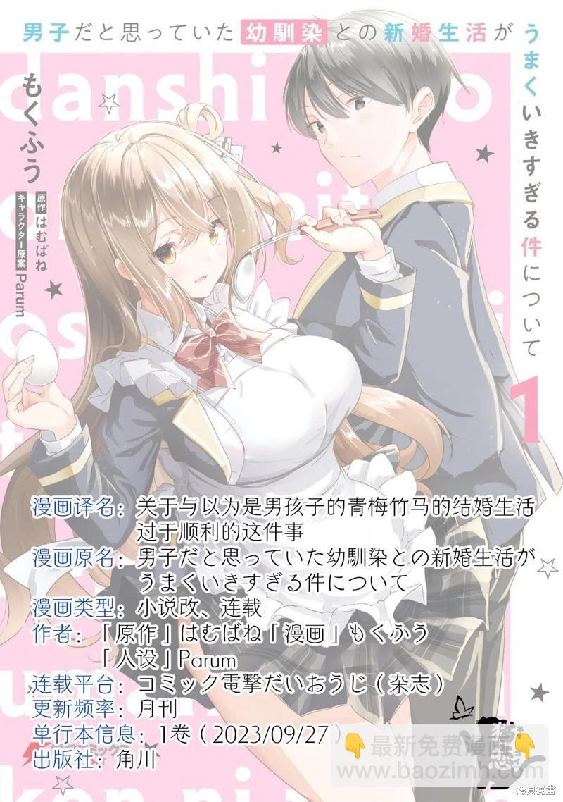 關於與以爲是男孩子的青梅竹馬的結婚生活過於順利的這件事 - 第09話 - 2