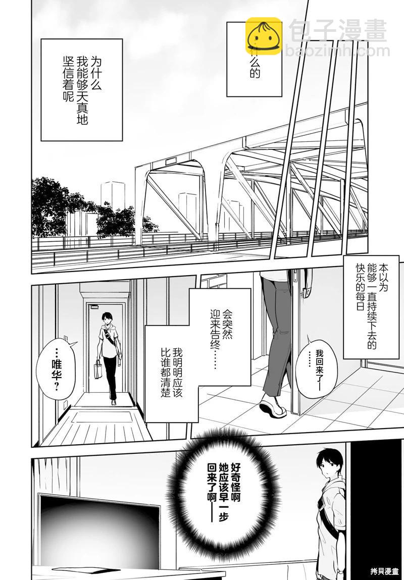 關於與以爲是男孩子的青梅竹馬的結婚生活過於順利的這件事 - 第09話 - 6