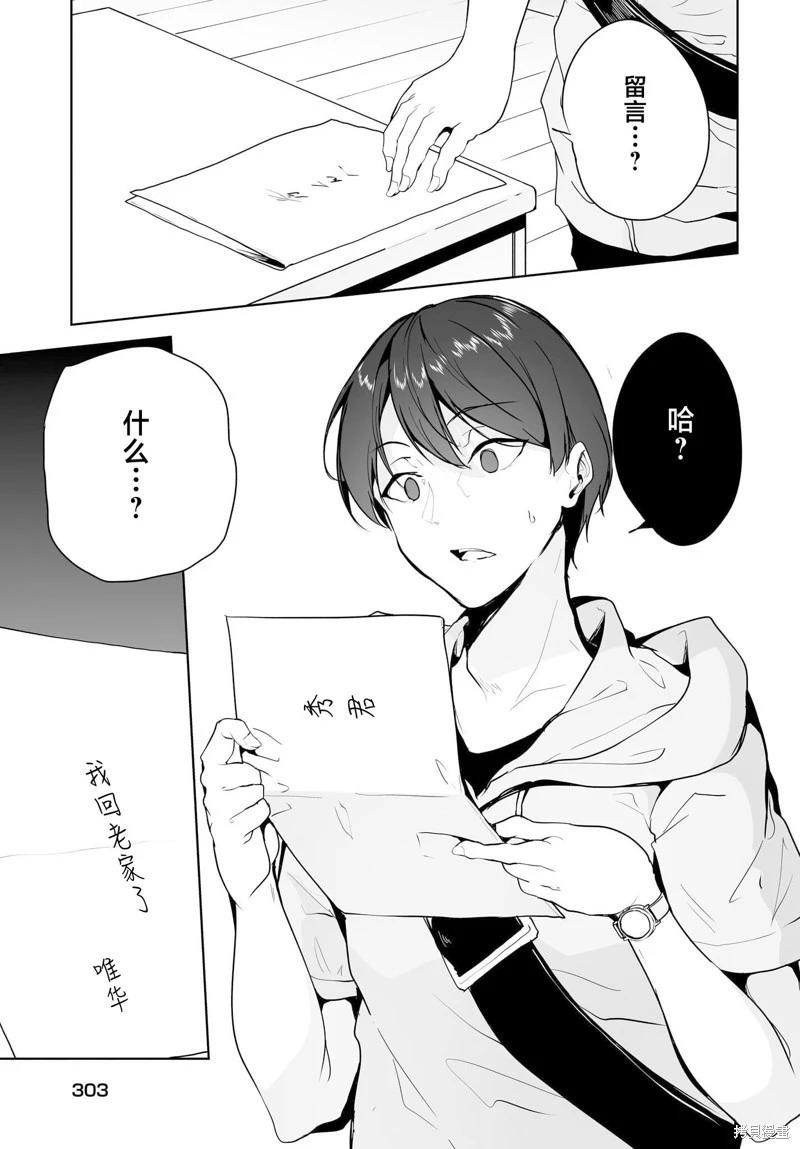 關於與以爲是男孩子的青梅竹馬的結婚生活過於順利的這件事 - 第09話 - 1