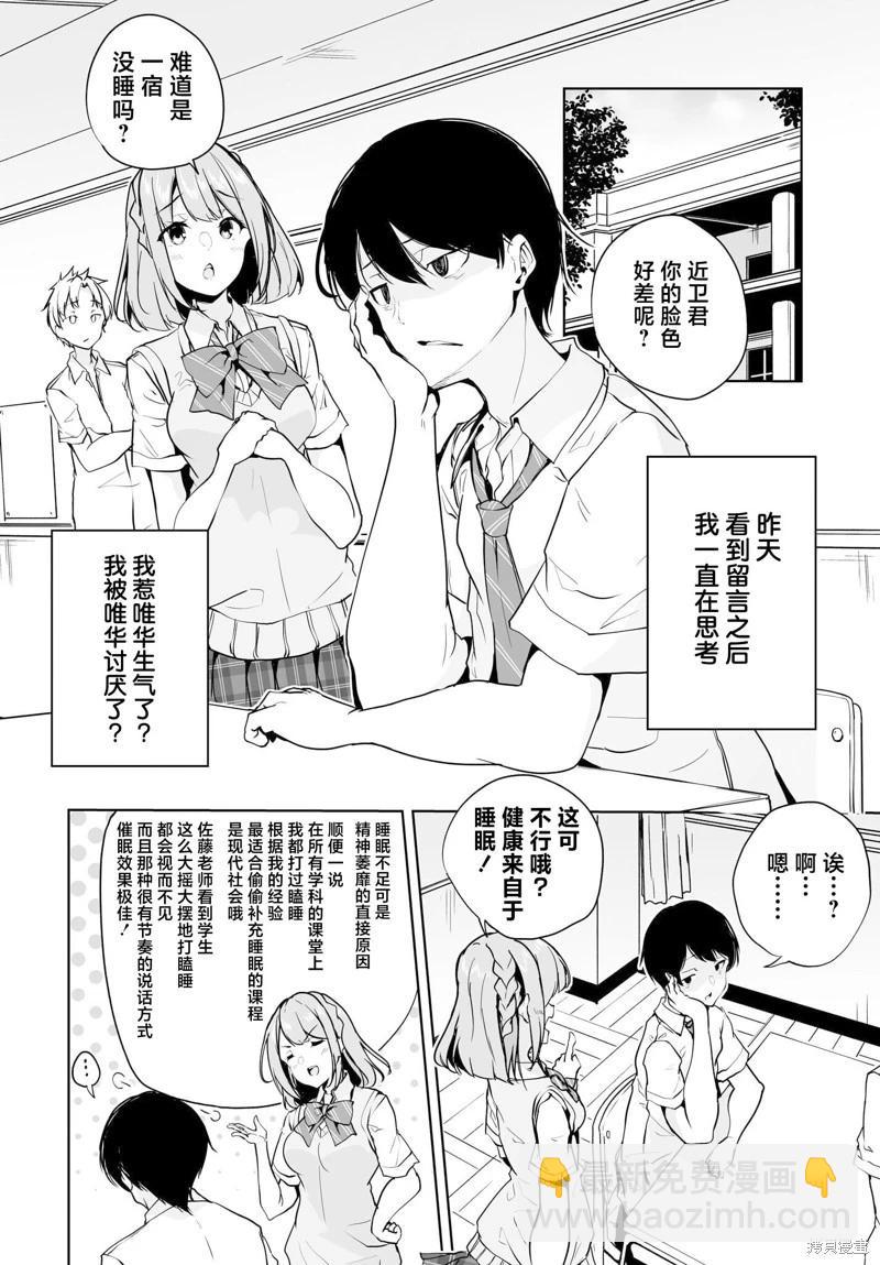 關於與以爲是男孩子的青梅竹馬的結婚生活過於順利的這件事 - 第09話 - 2