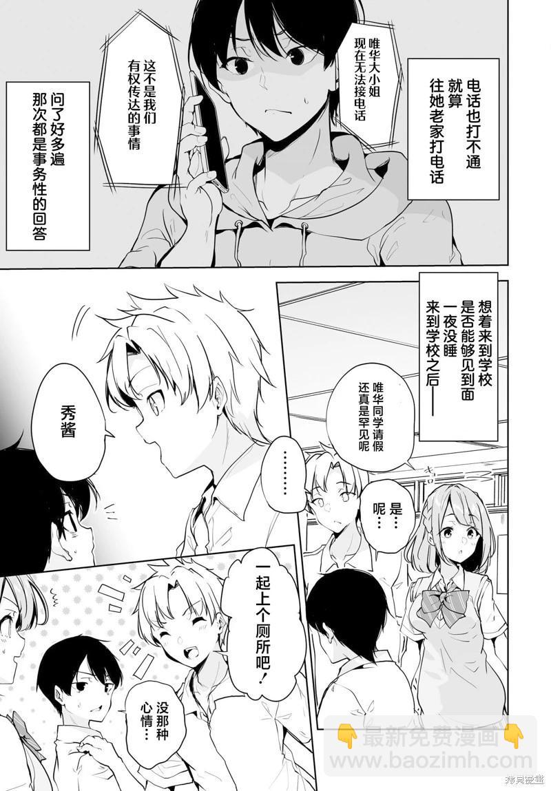 關於與以爲是男孩子的青梅竹馬的結婚生活過於順利的這件事 - 第09話 - 3