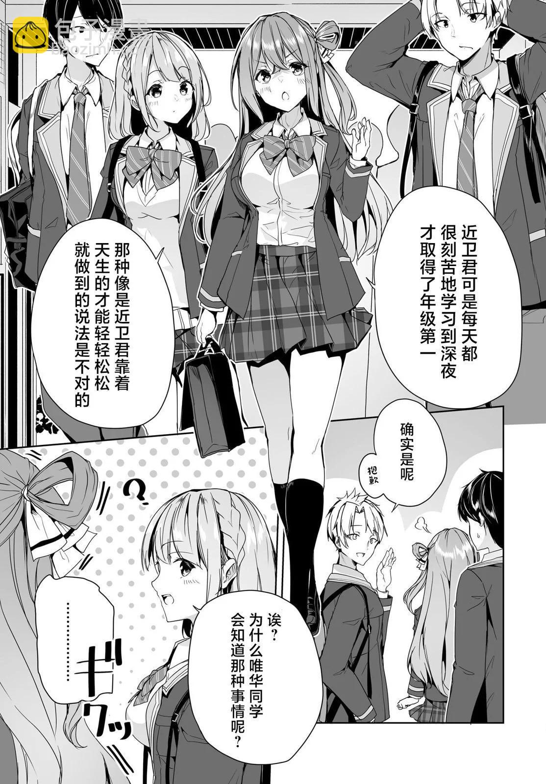 關於與以爲是男孩子的青梅竹馬的結婚生活過於順利的這件事 - 第05話 - 5