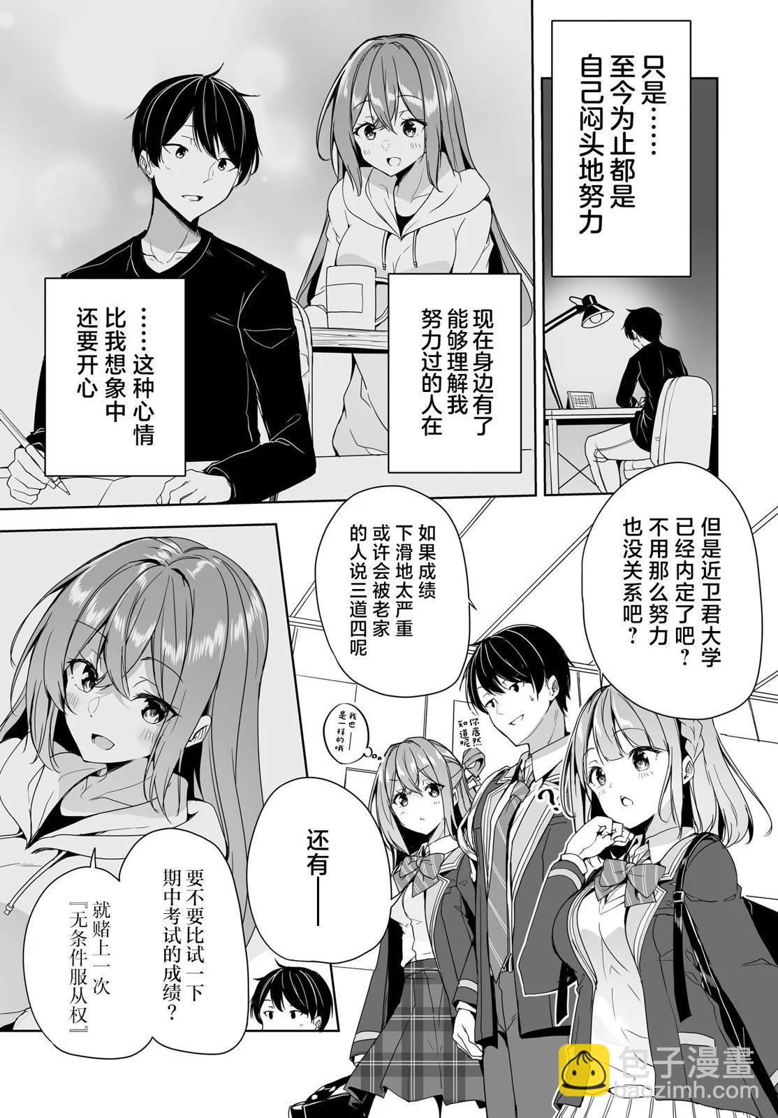 關於與以爲是男孩子的青梅竹馬的結婚生活過於順利的這件事 - 第05話 - 1