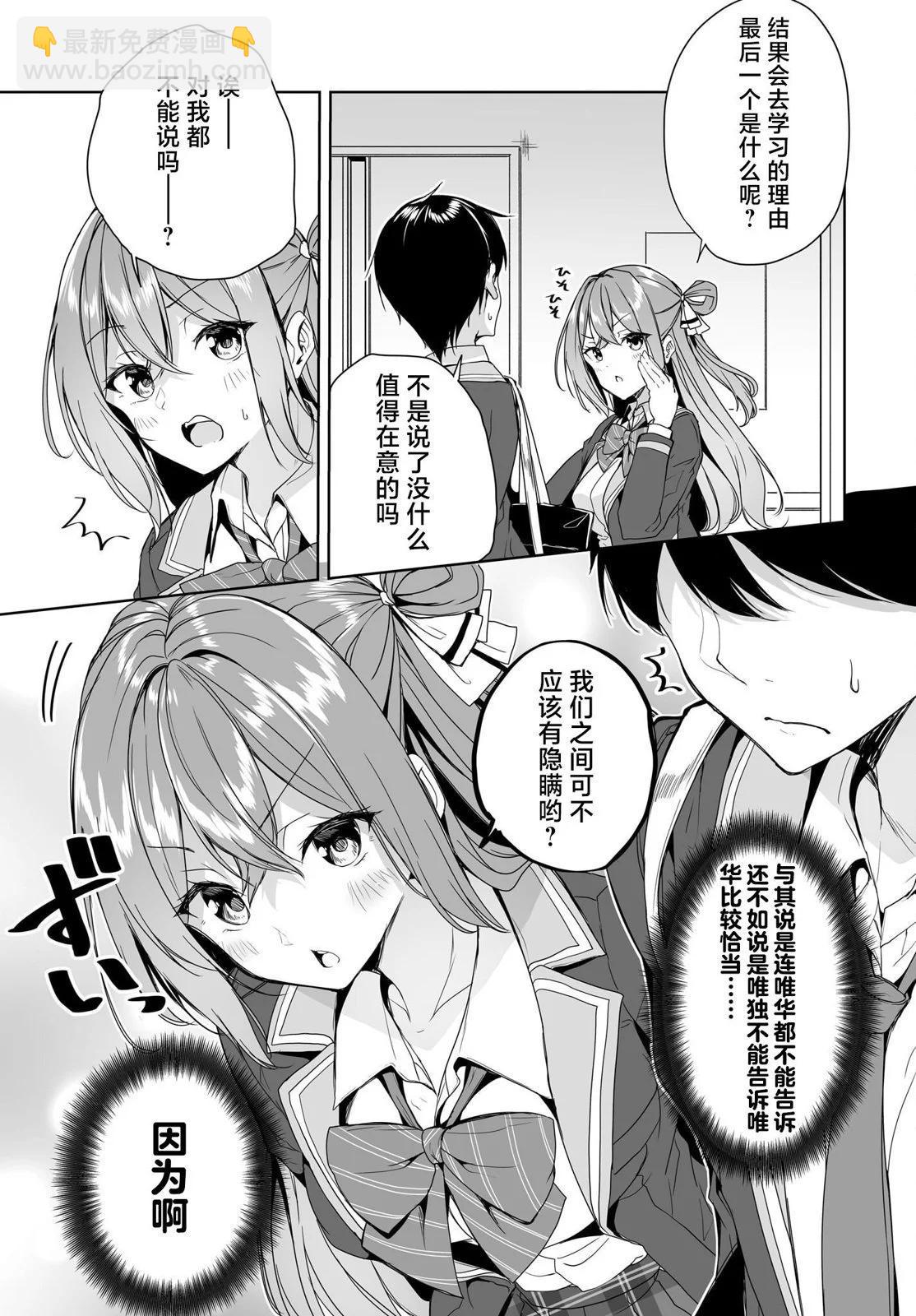 關於與以爲是男孩子的青梅竹馬的結婚生活過於順利的這件事 - 第05話 - 3
