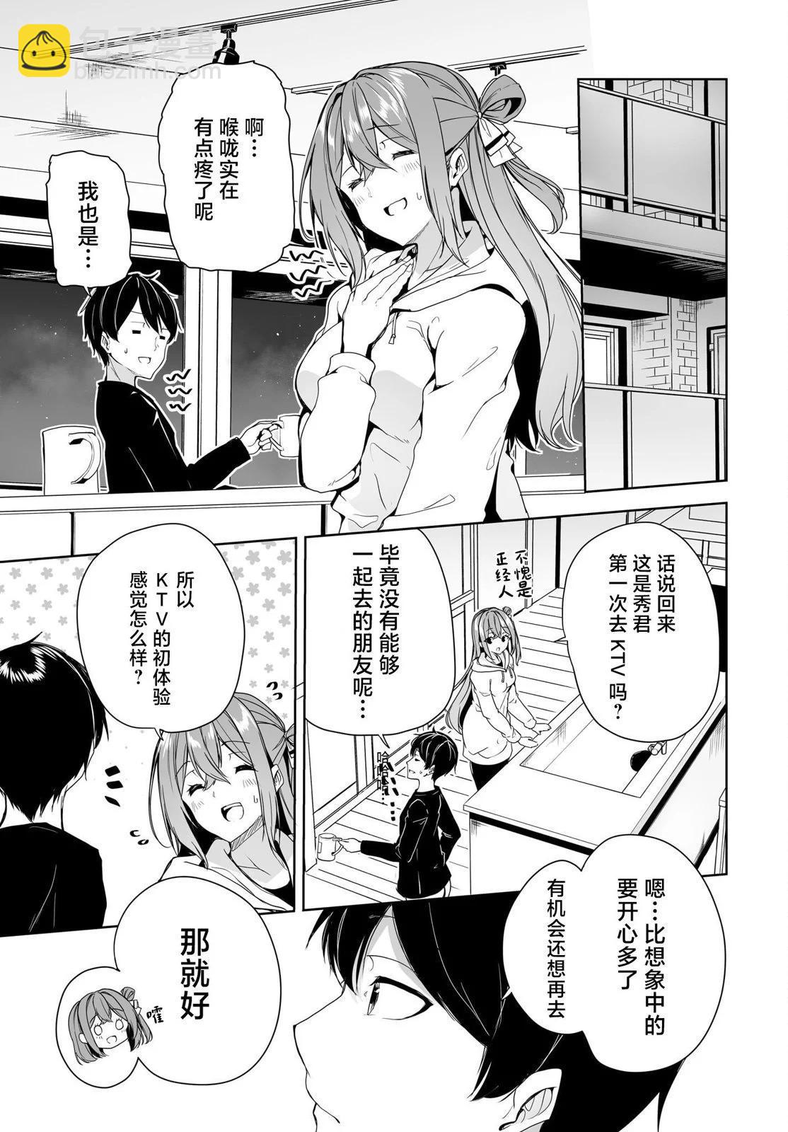 關於與以爲是男孩子的青梅竹馬的結婚生活過於順利的這件事 - 第05話 - 5