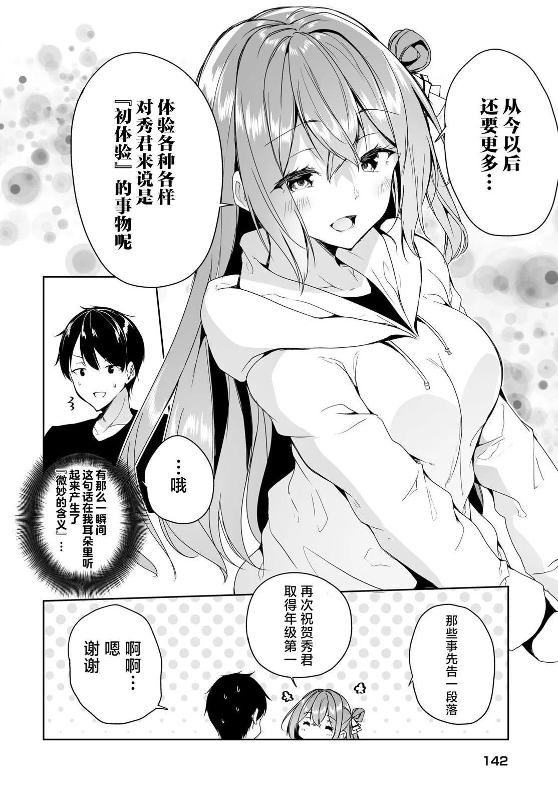 關於與以爲是男孩子的青梅竹馬的結婚生活過於順利的這件事 - 第05話 - 6