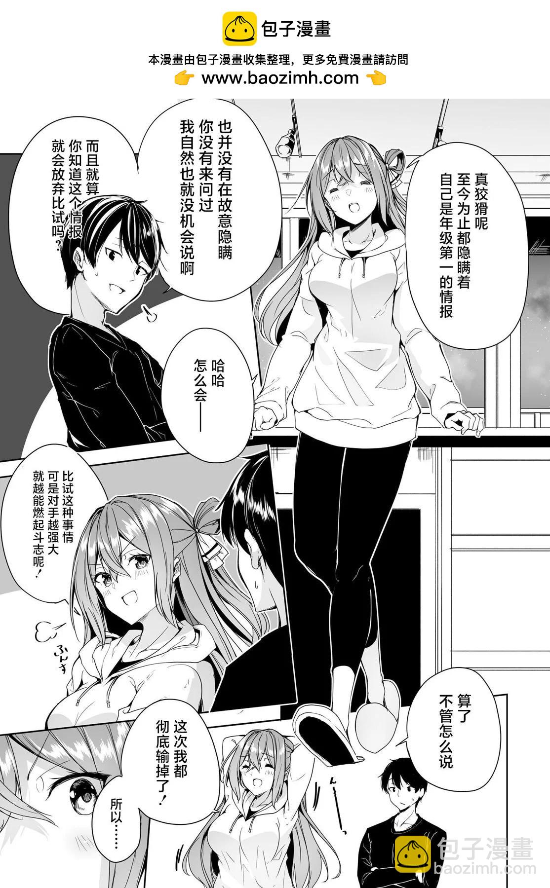 關於與以爲是男孩子的青梅竹馬的結婚生活過於順利的這件事 - 第05話 - 1