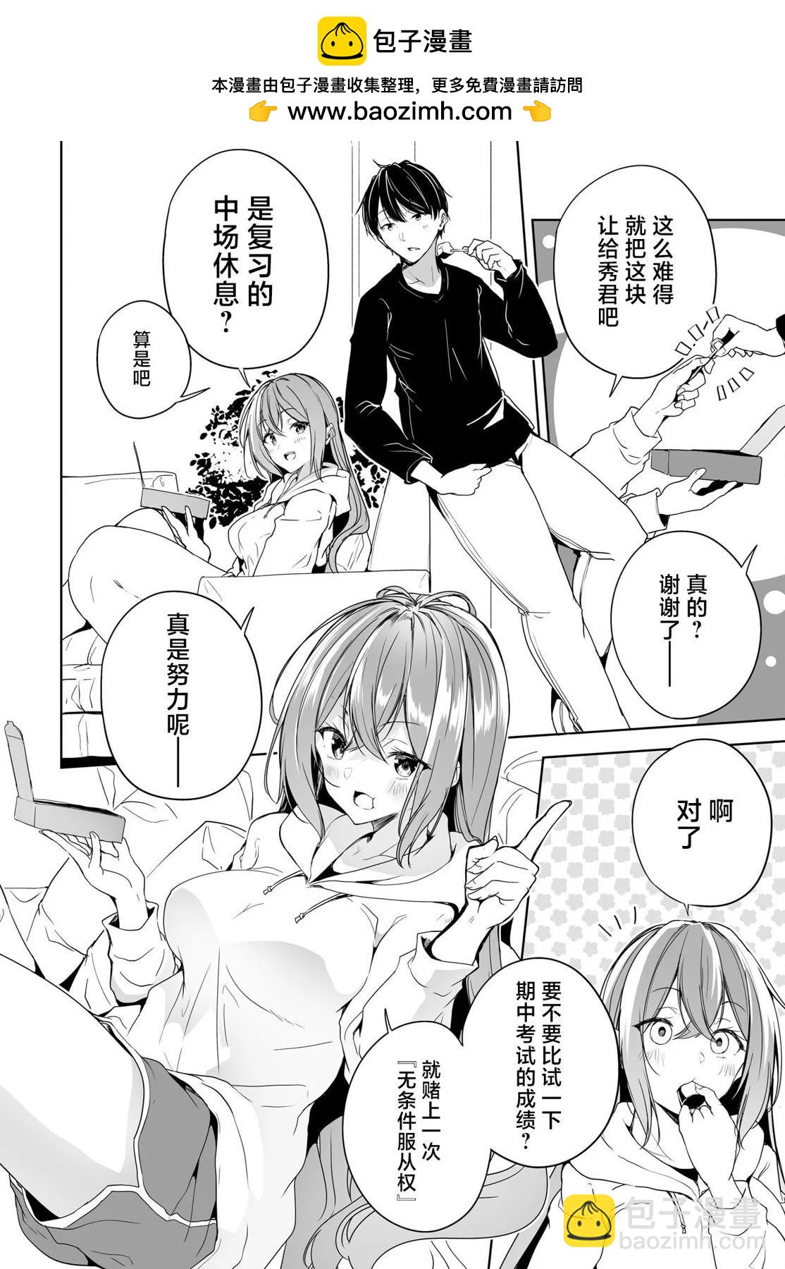 關於與以爲是男孩子的青梅竹馬的結婚生活過於順利的這件事 - 第05話 - 2