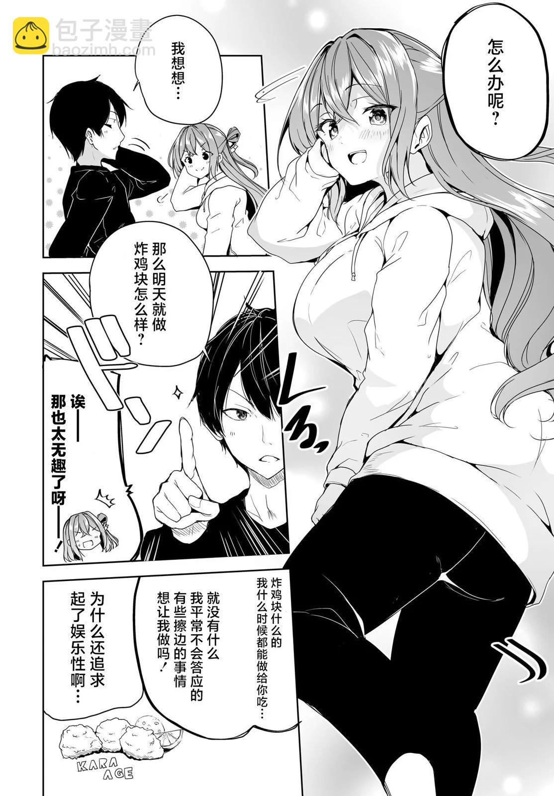 關於與以爲是男孩子的青梅竹馬的結婚生活過於順利的這件事 - 第05話 - 2