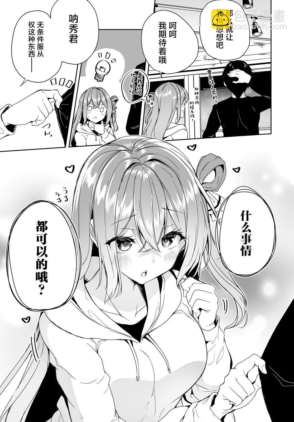 關於與以爲是男孩子的青梅竹馬的結婚生活過於順利的這件事 - 第05話 - 3
