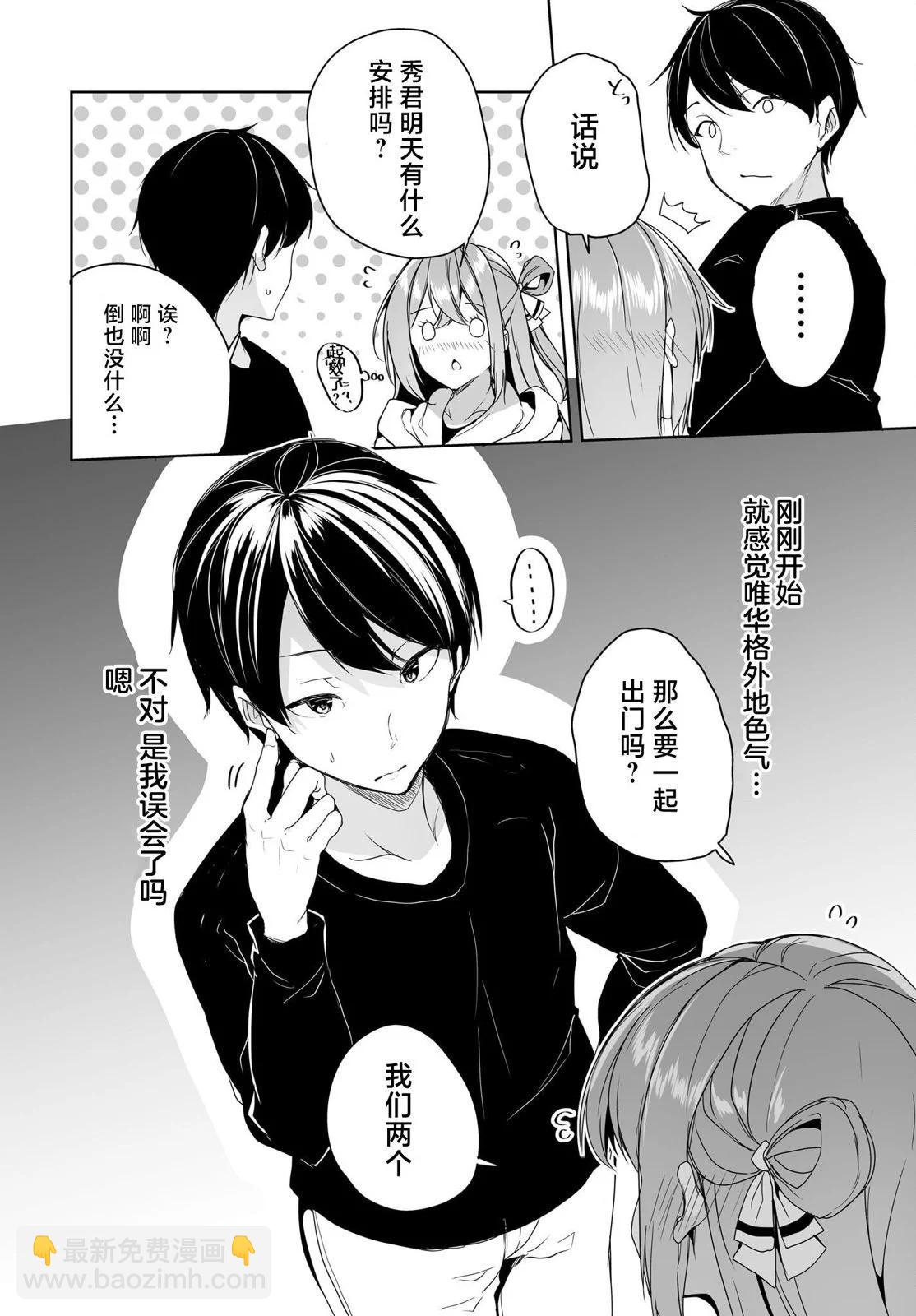 關於與以爲是男孩子的青梅竹馬的結婚生活過於順利的這件事 - 第05話 - 4