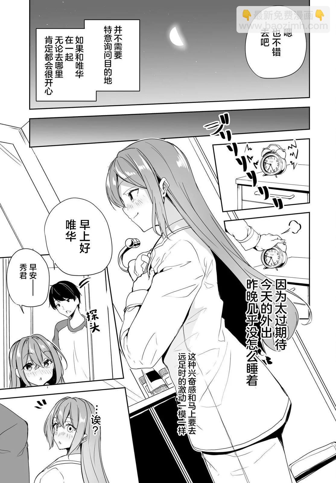 關於與以爲是男孩子的青梅竹馬的結婚生活過於順利的這件事 - 第05話 - 5