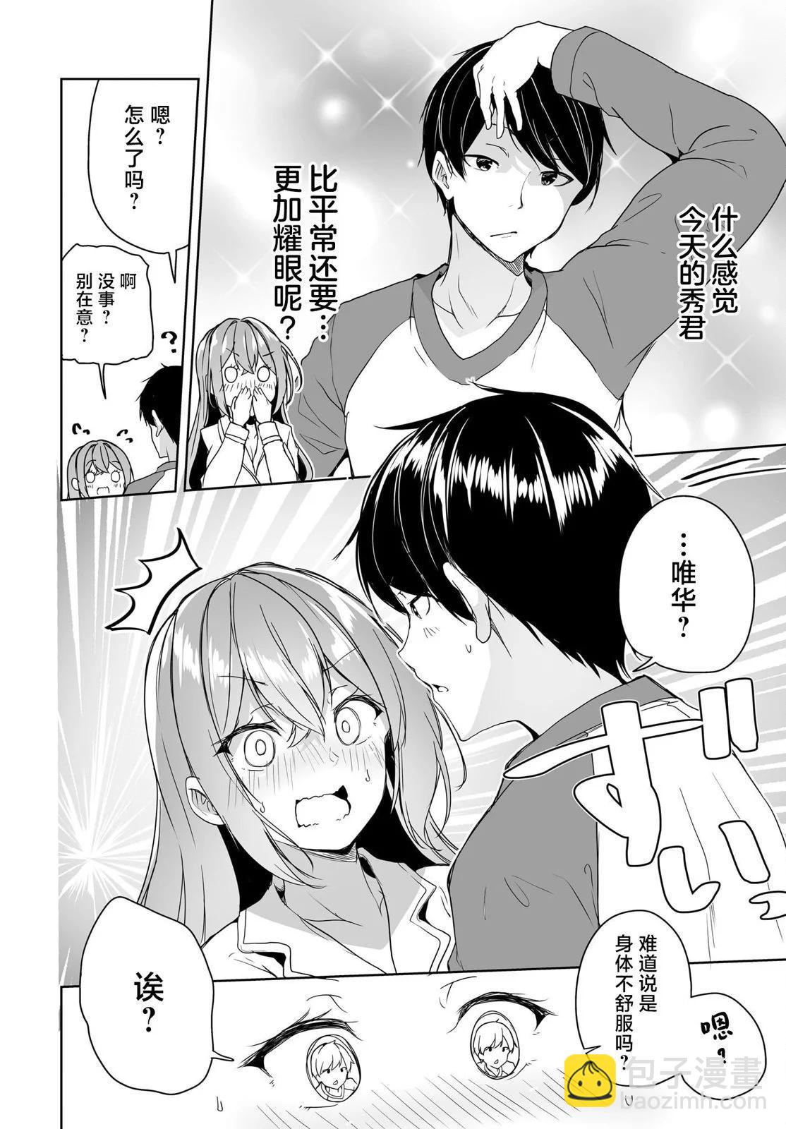 關於與以爲是男孩子的青梅竹馬的結婚生活過於順利的這件事 - 第05話 - 6