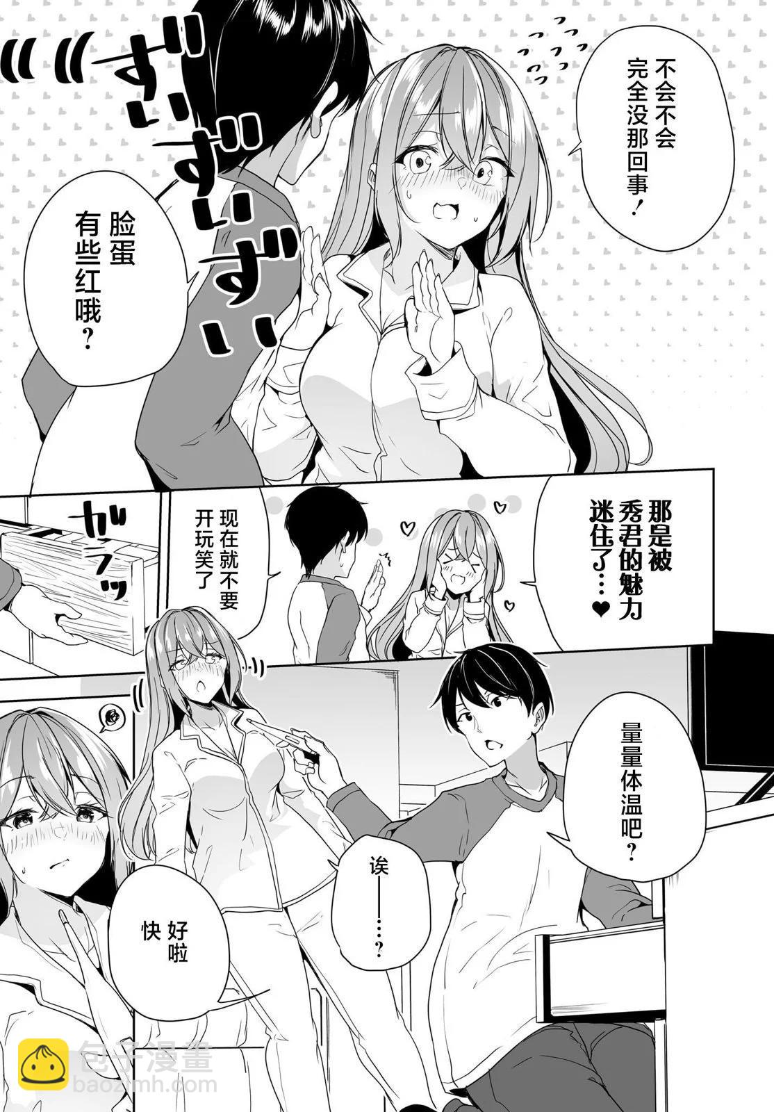 關於與以爲是男孩子的青梅竹馬的結婚生活過於順利的這件事 - 第05話 - 1