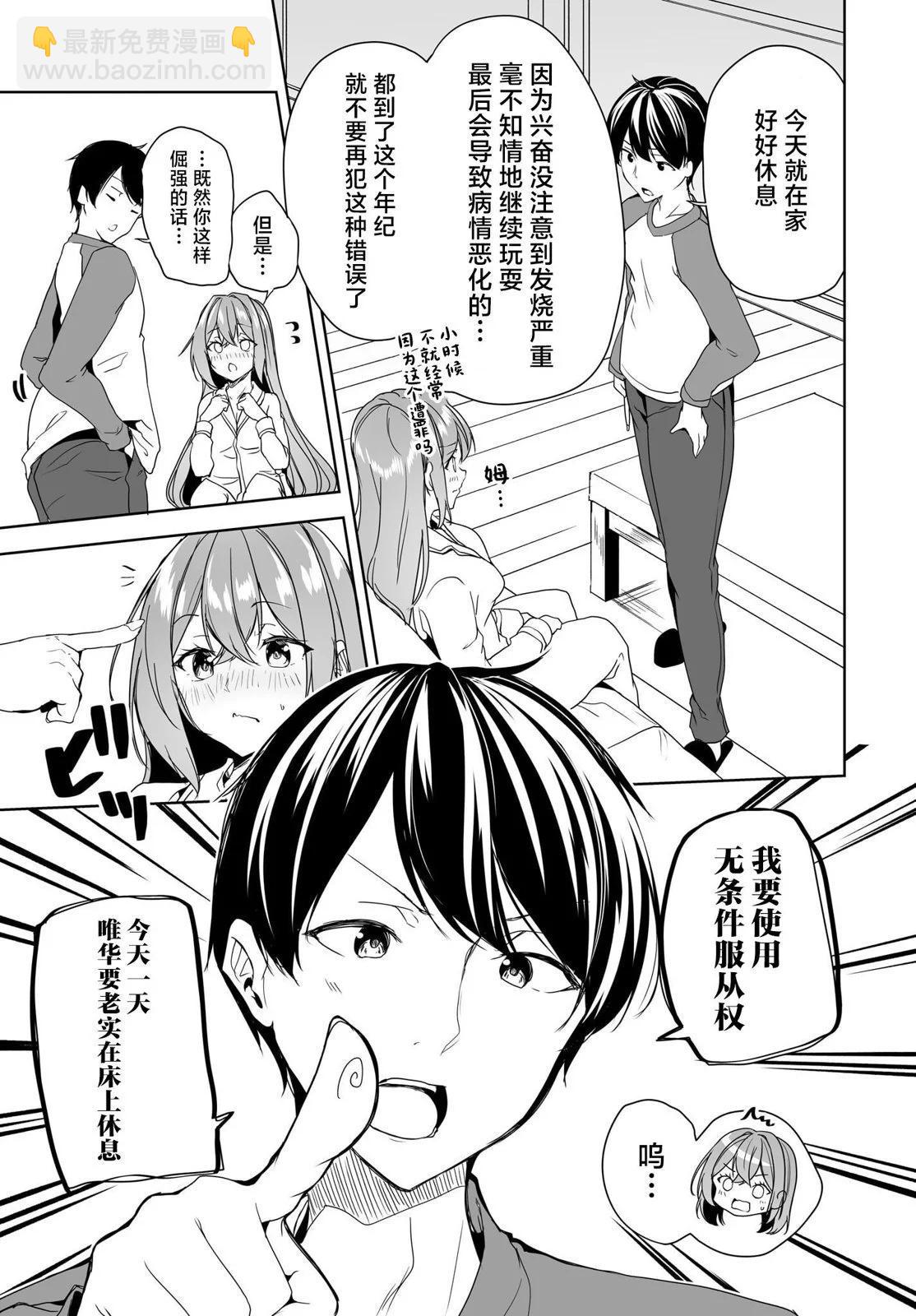 關於與以爲是男孩子的青梅竹馬的結婚生活過於順利的這件事 - 第05話 - 3