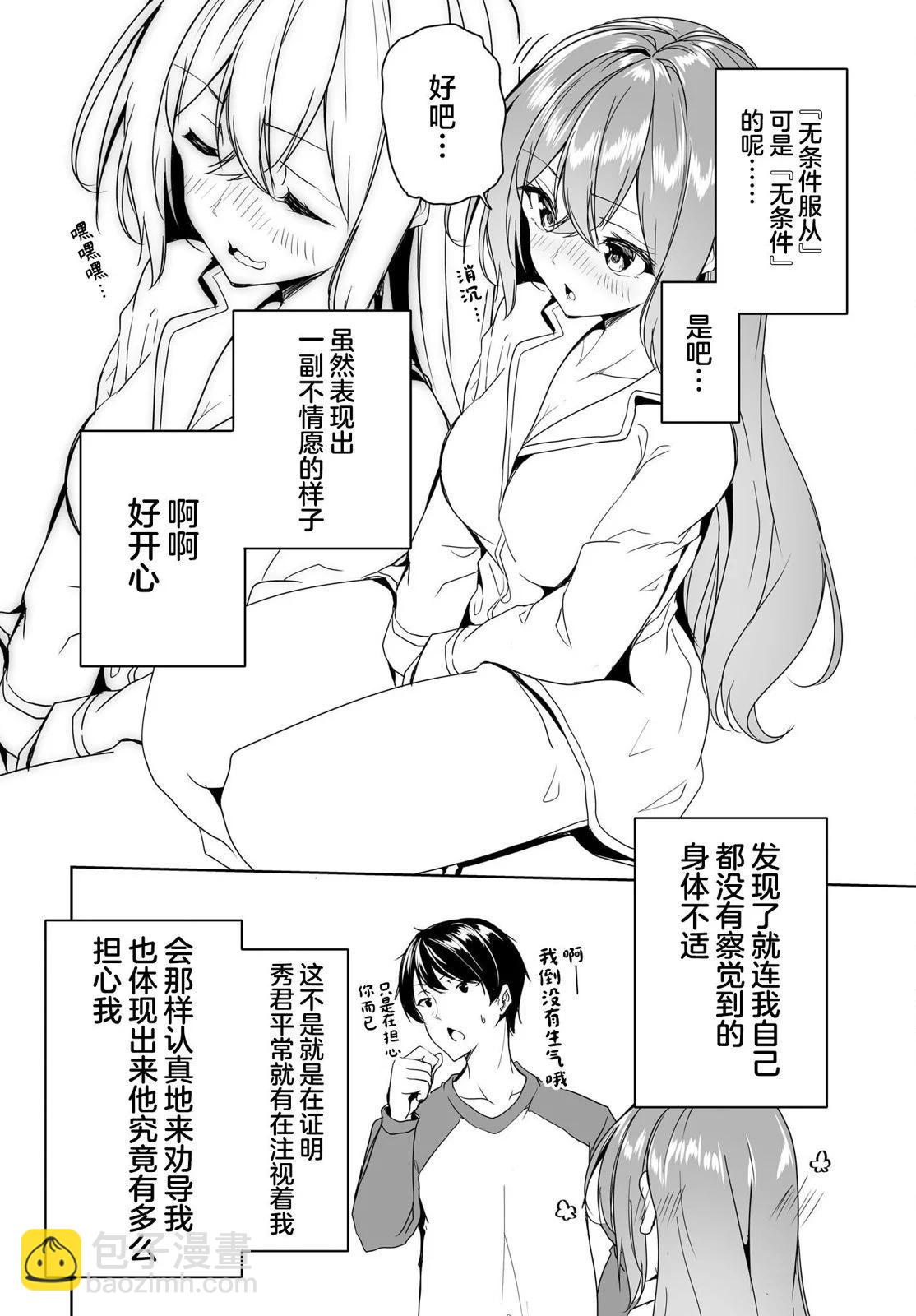 關於與以爲是男孩子的青梅竹馬的結婚生活過於順利的這件事 - 第05話 - 4
