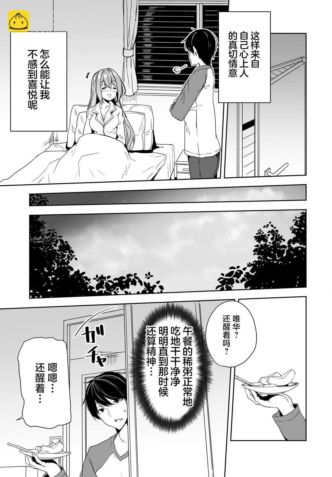 關於與以爲是男孩子的青梅竹馬的結婚生活過於順利的這件事 - 第05話 - 5