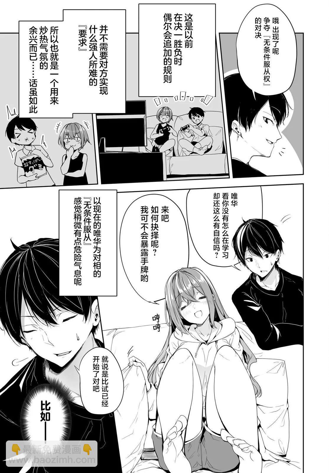 關於與以爲是男孩子的青梅竹馬的結婚生活過於順利的這件事 - 第05話 - 3