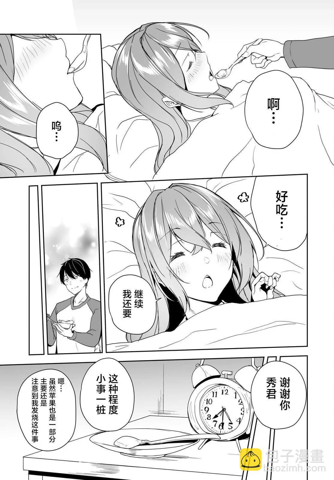 關於與以爲是男孩子的青梅竹馬的結婚生活過於順利的這件事 - 第05話 - 1