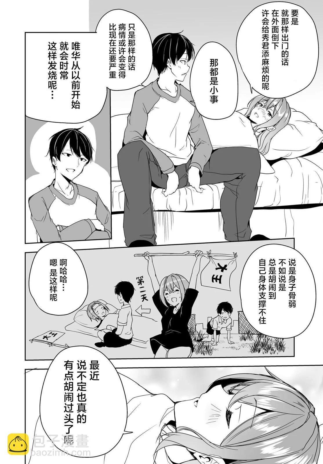 關於與以爲是男孩子的青梅竹馬的結婚生活過於順利的這件事 - 第05話 - 2