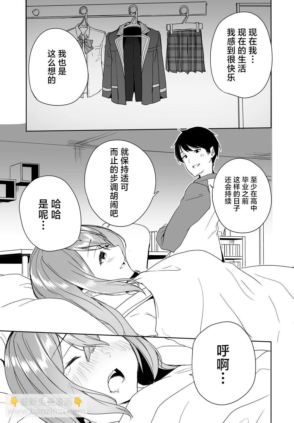 關於與以爲是男孩子的青梅竹馬的結婚生活過於順利的這件事 - 第05話 - 3