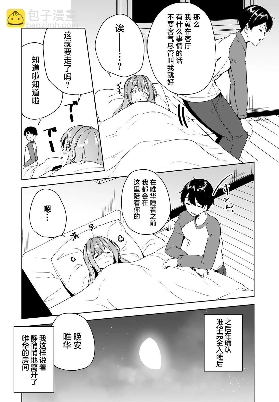 關於與以爲是男孩子的青梅竹馬的結婚生活過於順利的這件事 - 第05話 - 4