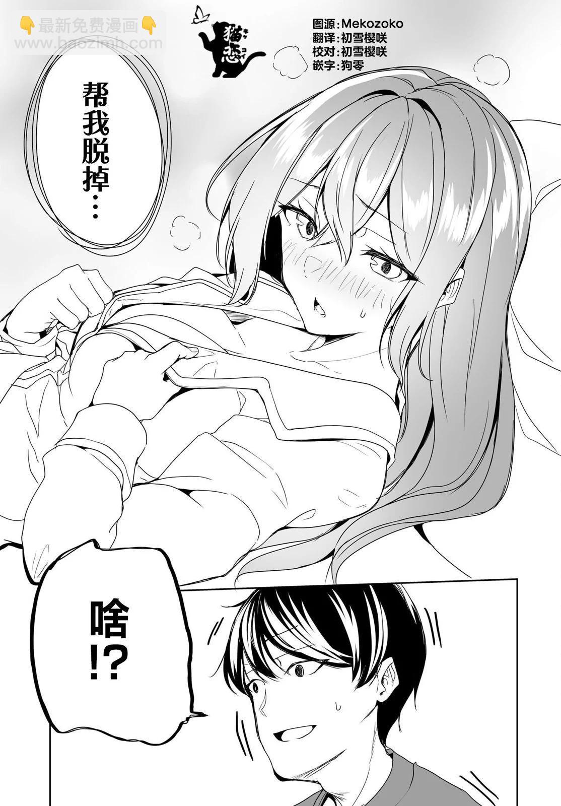 關於與以爲是男孩子的青梅竹馬的結婚生活過於順利的這件事 - 第05話 - 1