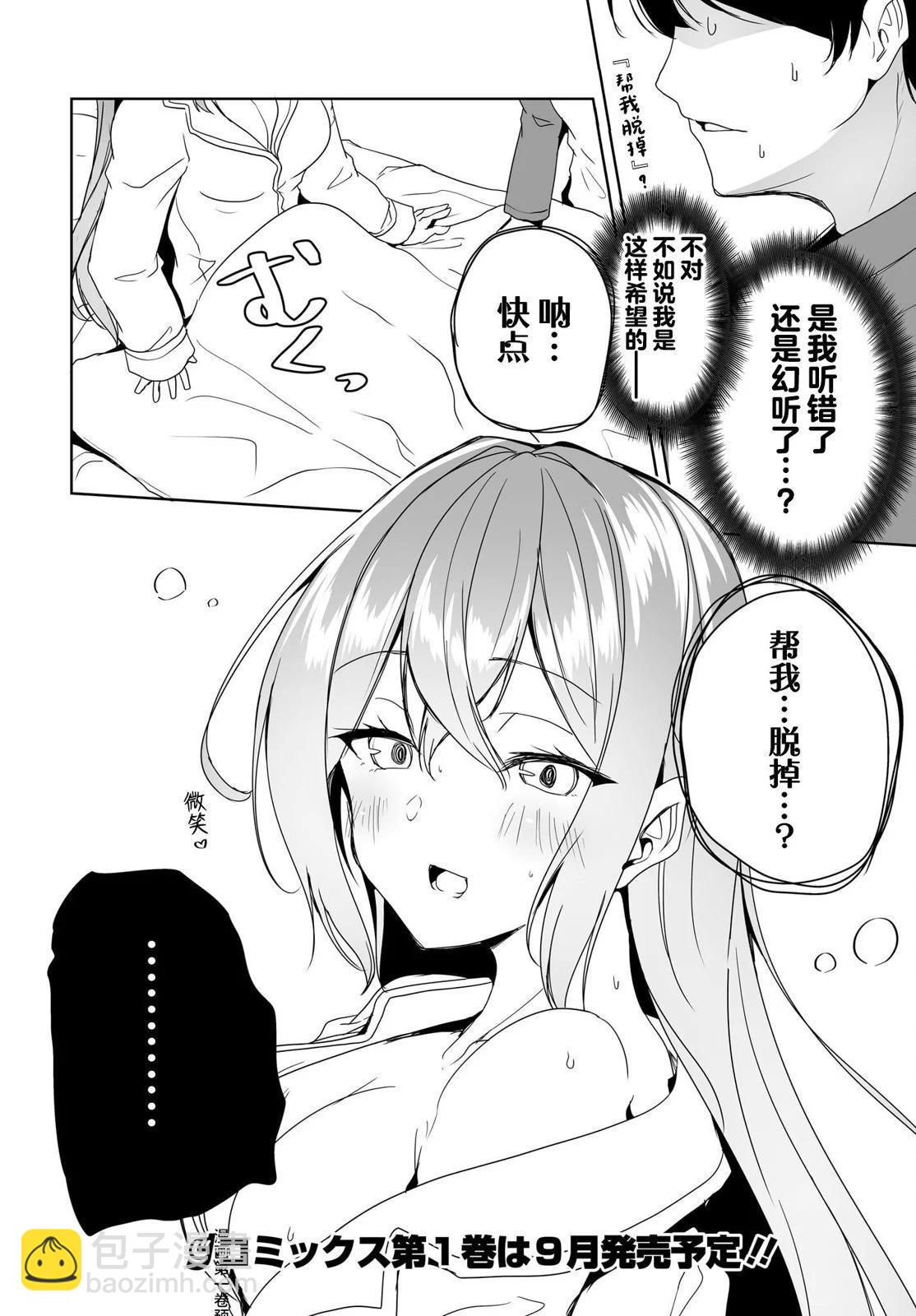 關於與以爲是男孩子的青梅竹馬的結婚生活過於順利的這件事 - 第05話 - 2