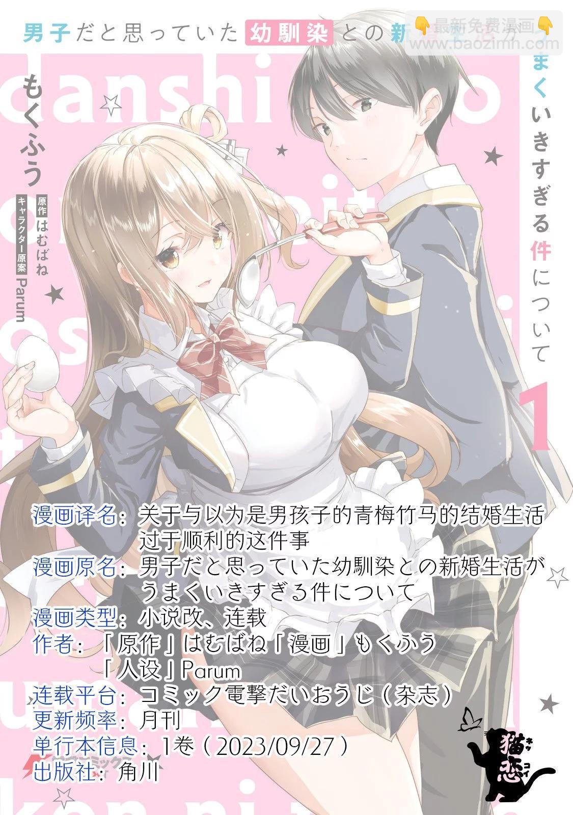 關於與以爲是男孩子的青梅竹馬的結婚生活過於順利的這件事 - 第05話 - 3