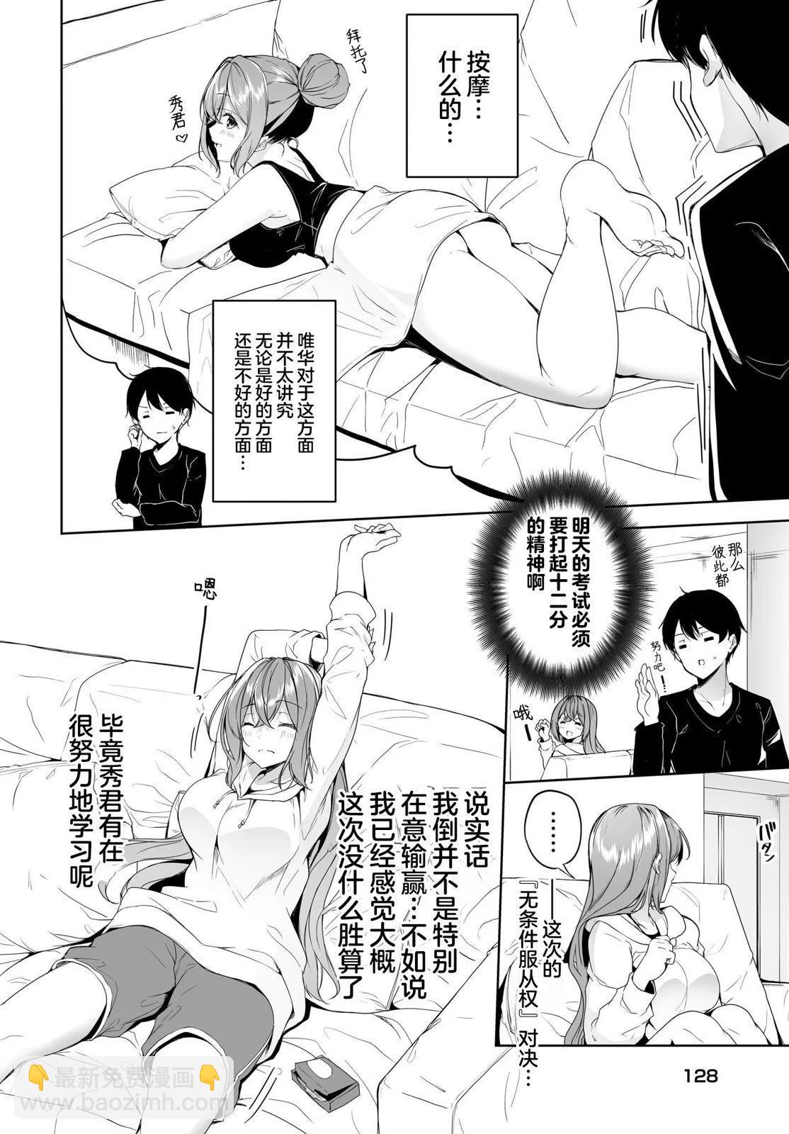 關於與以爲是男孩子的青梅竹馬的結婚生活過於順利的這件事 - 第05話 - 4