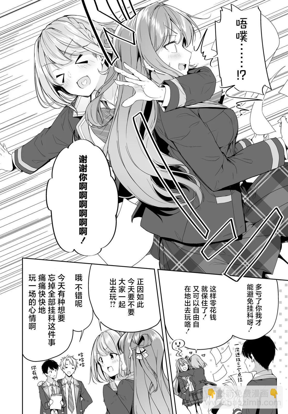 關於與以爲是男孩子的青梅竹馬的結婚生活過於順利的這件事 - 第05話 - 6