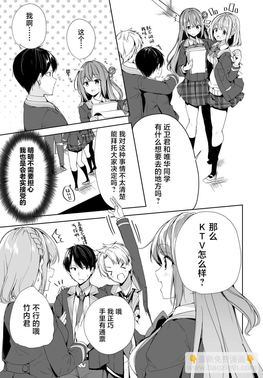 關於與以爲是男孩子的青梅竹馬的結婚生活過於順利的這件事 - 第05話 - 1