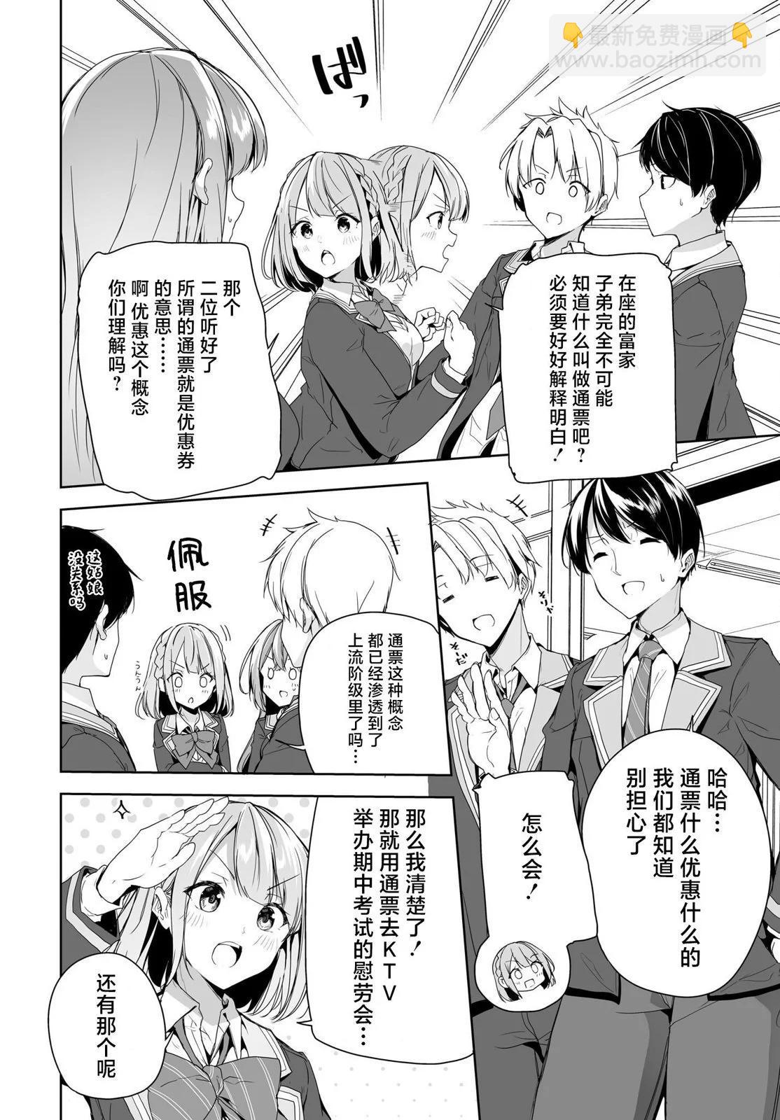 關於與以爲是男孩子的青梅竹馬的結婚生活過於順利的這件事 - 第05話 - 2