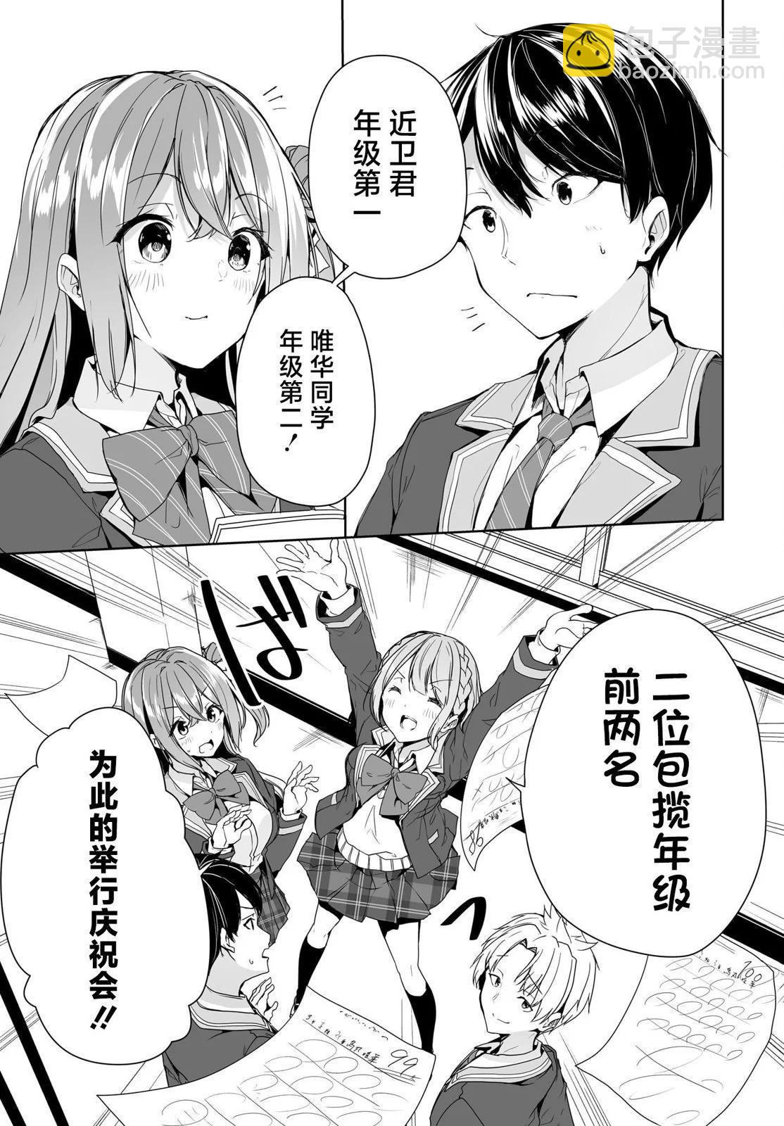 關於與以爲是男孩子的青梅竹馬的結婚生活過於順利的這件事 - 第05話 - 3