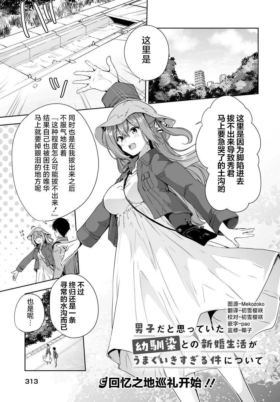 關於與以爲是男孩子的青梅竹馬的結婚生活過於順利的這件事 - 第07話 - 1