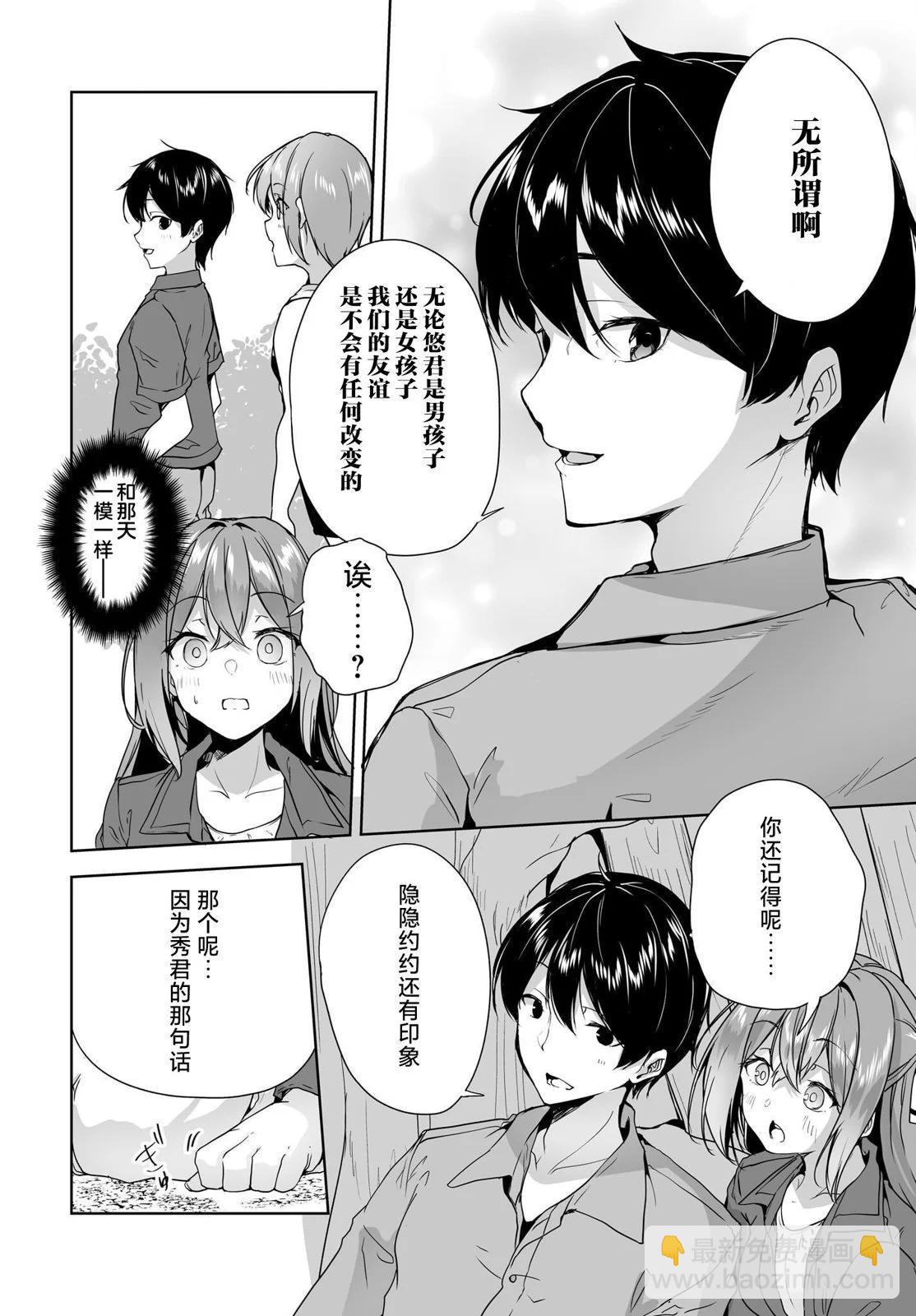 關於與以爲是男孩子的青梅竹馬的結婚生活過於順利的這件事 - 第07話 - 4