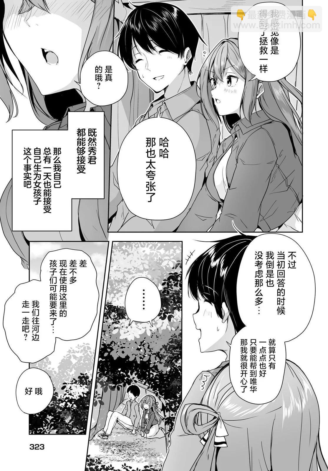關於與以爲是男孩子的青梅竹馬的結婚生活過於順利的這件事 - 第07話 - 5