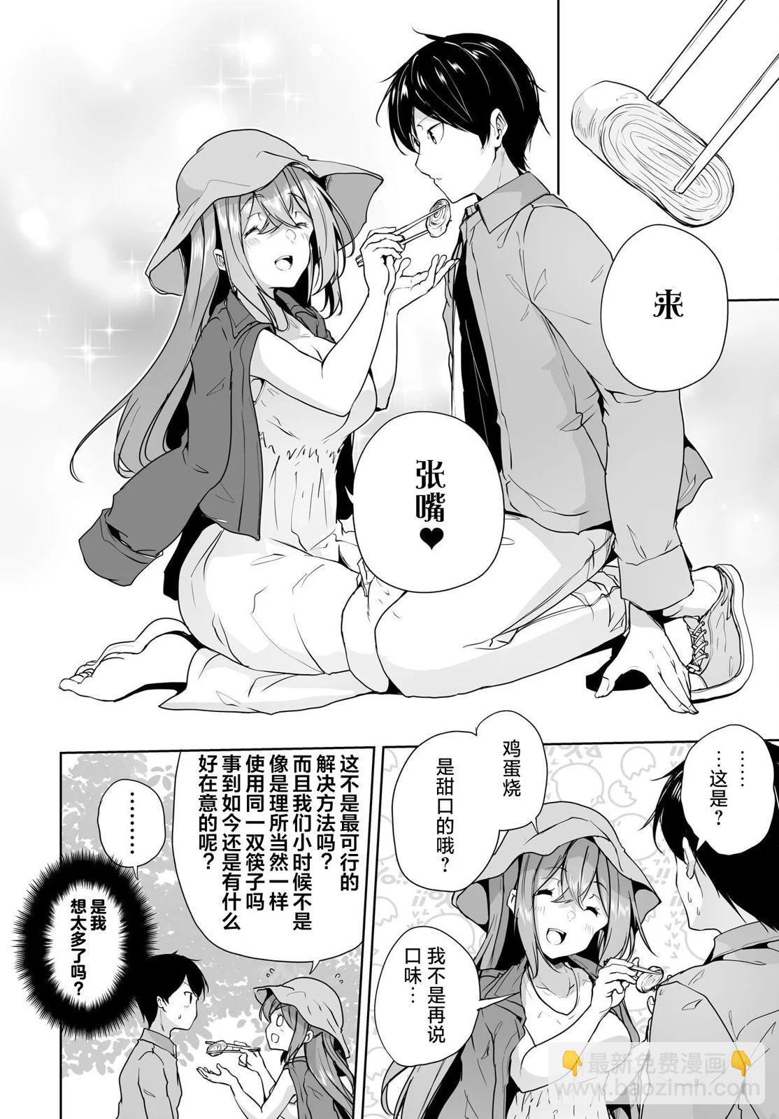 關於與以爲是男孩子的青梅竹馬的結婚生活過於順利的這件事 - 第07話 - 2