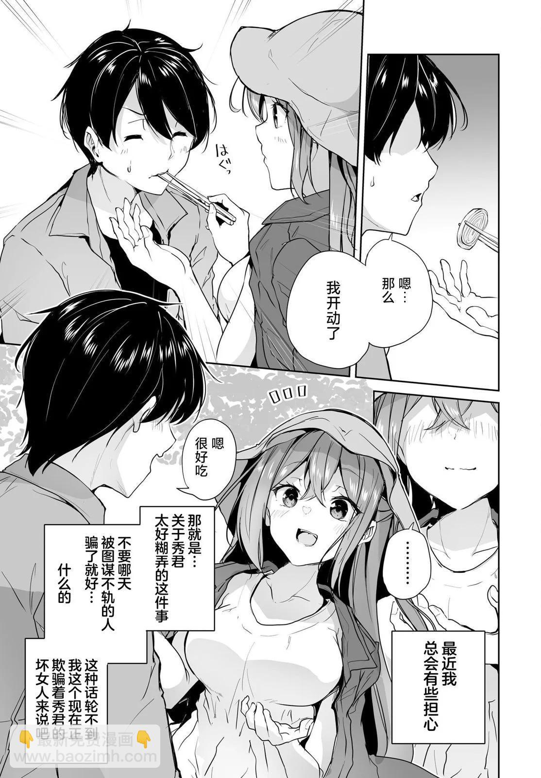 關於與以爲是男孩子的青梅竹馬的結婚生活過於順利的這件事 - 第07話 - 3