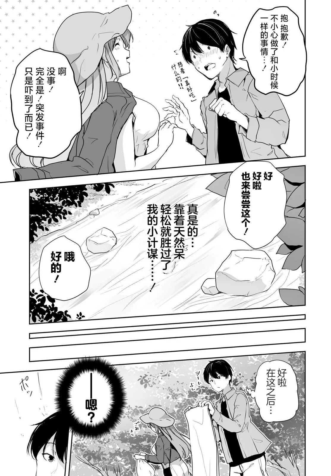 關於與以爲是男孩子的青梅竹馬的結婚生活過於順利的這件事 - 第07話 - 1