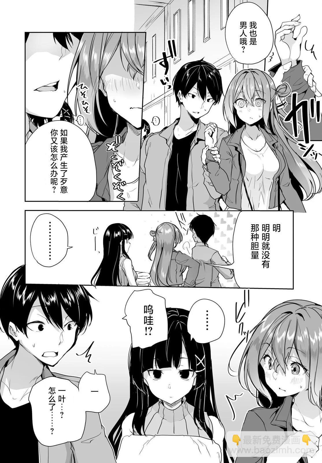 關於與以爲是男孩子的青梅竹馬的結婚生活過於順利的這件事 - 第07話 - 6