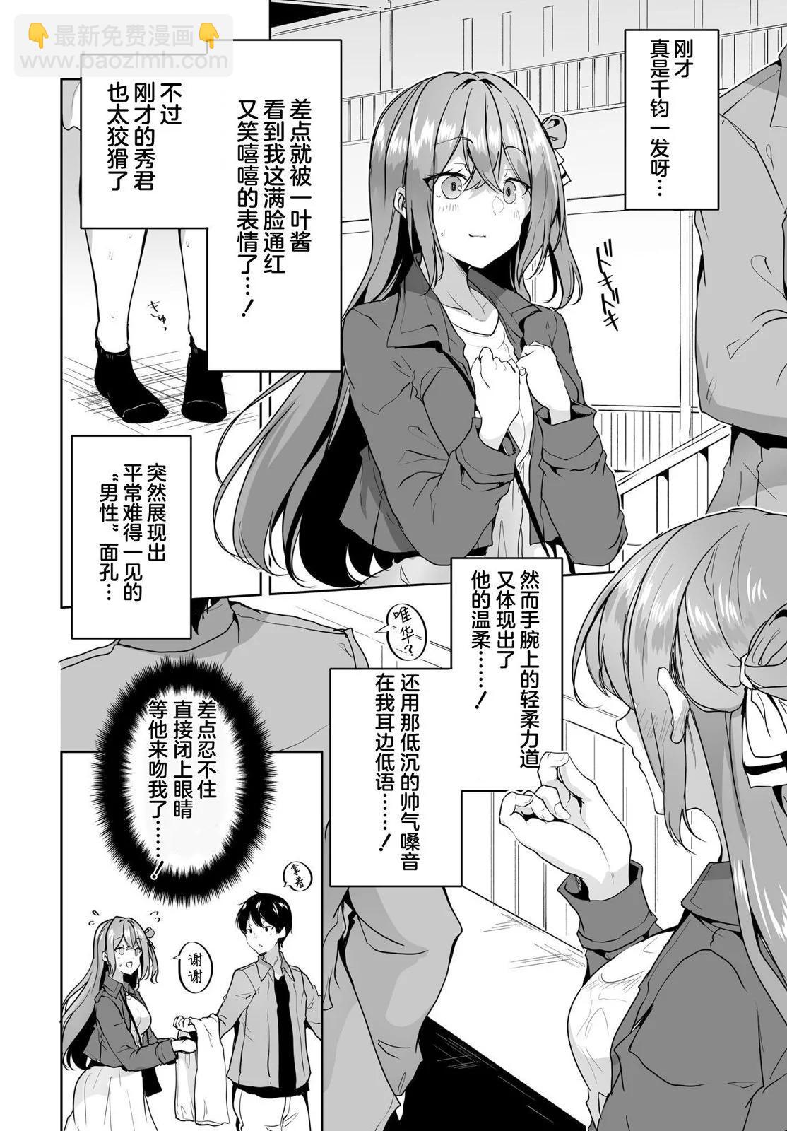 關於與以爲是男孩子的青梅竹馬的結婚生活過於順利的這件事 - 第07話 - 2