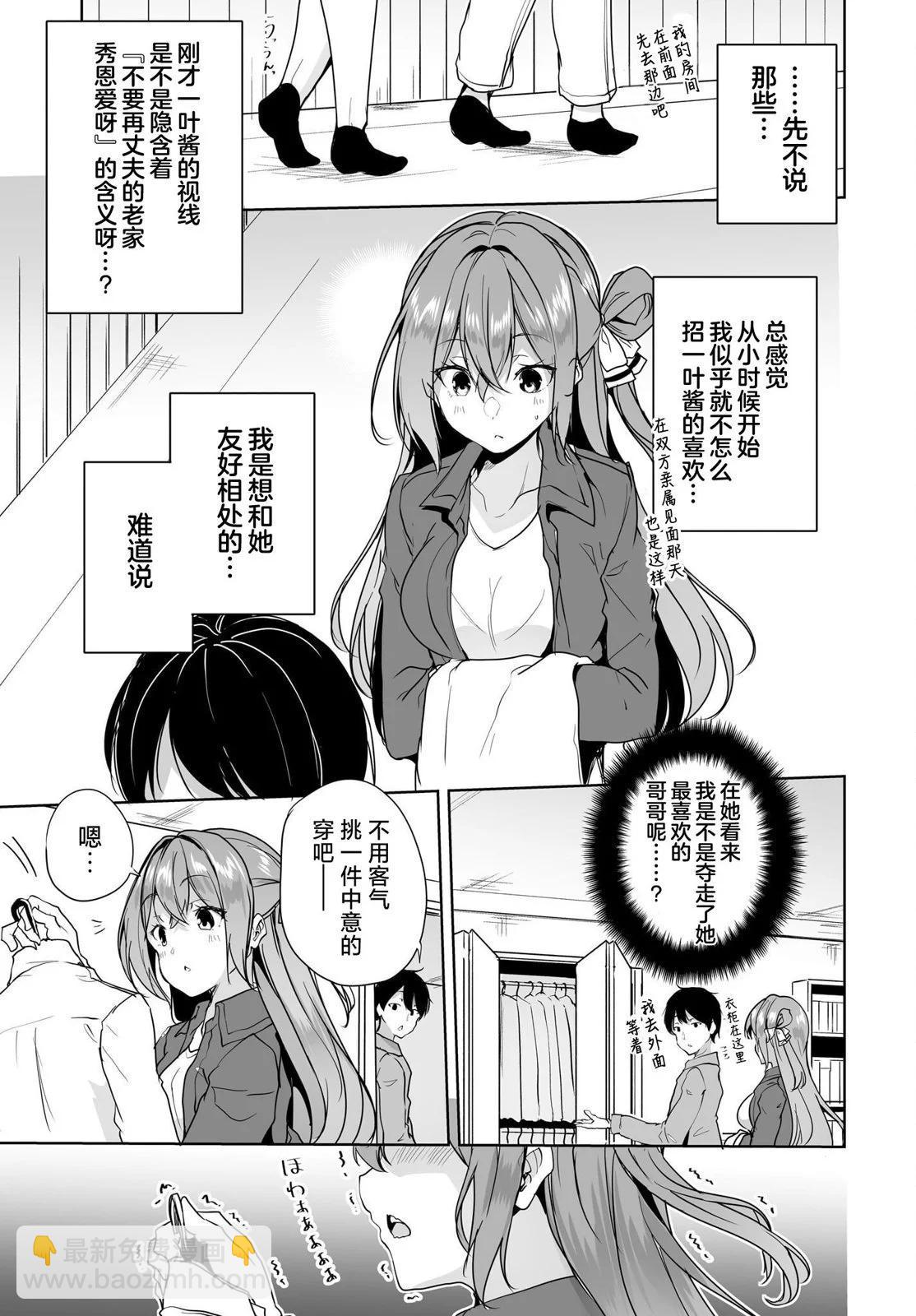 關於與以爲是男孩子的青梅竹馬的結婚生活過於順利的這件事 - 第07話 - 3