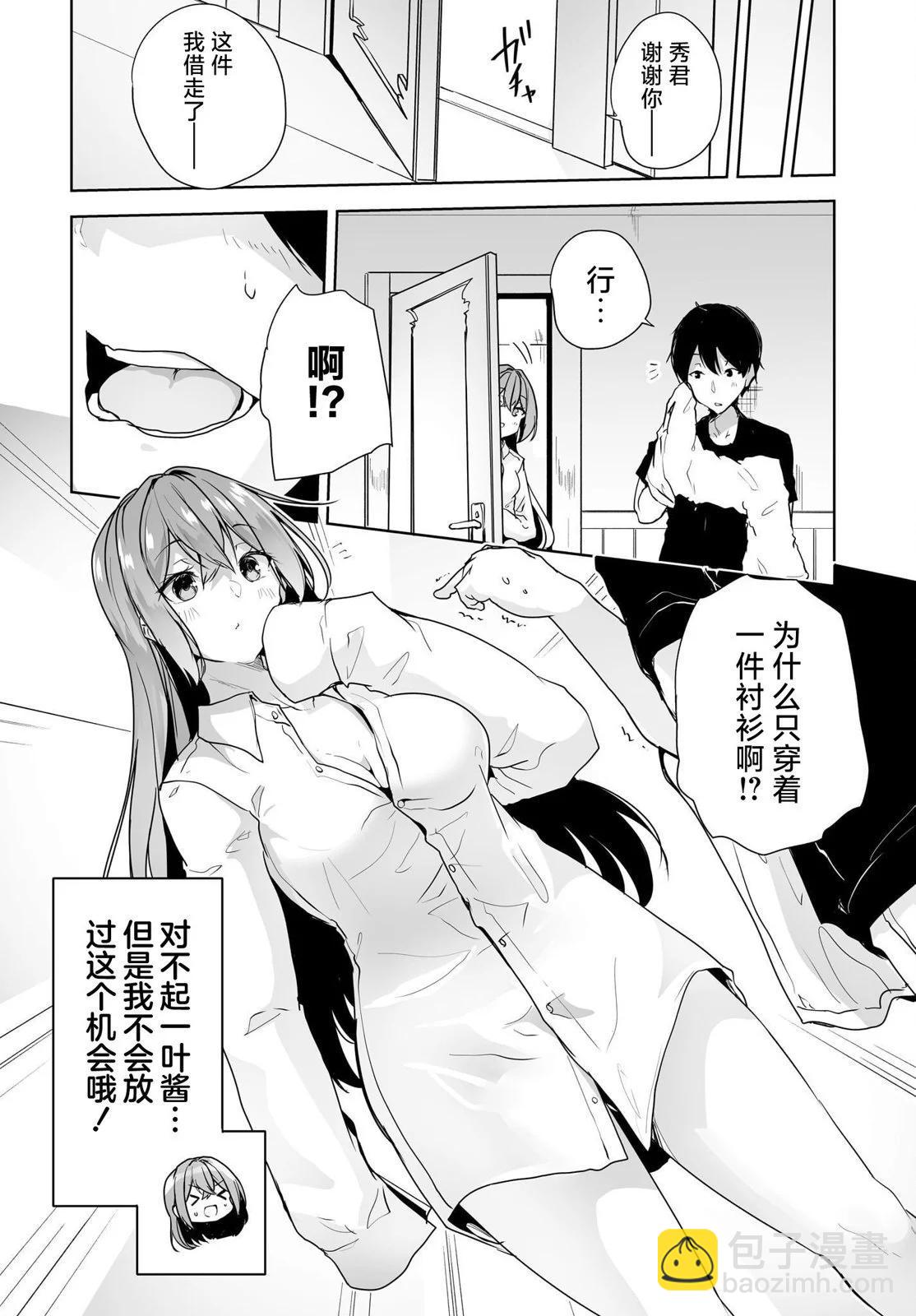 關於與以爲是男孩子的青梅竹馬的結婚生活過於順利的這件事 - 第07話 - 4