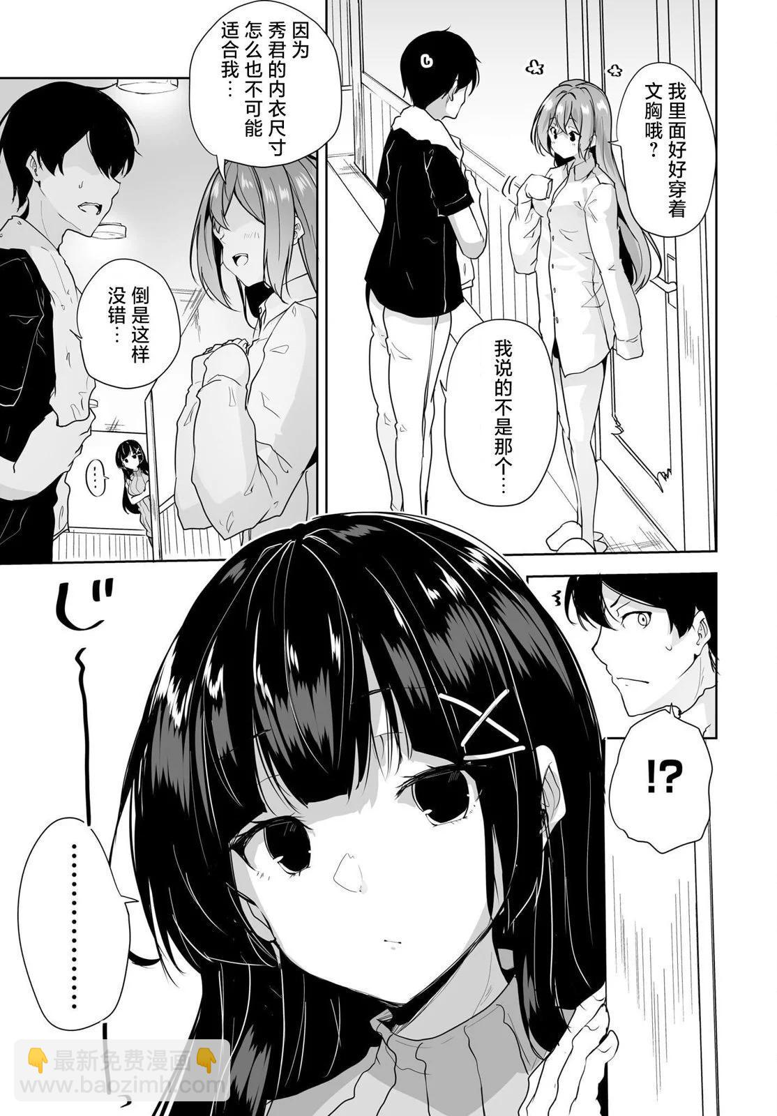 關於與以爲是男孩子的青梅竹馬的結婚生活過於順利的這件事 - 第07話 - 5